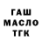 ГАШИШ гашик Akk 3